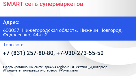 SMART сеть супермаркетов - визитка