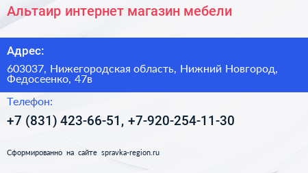 Альтаир интернет магазин мебели - визитка