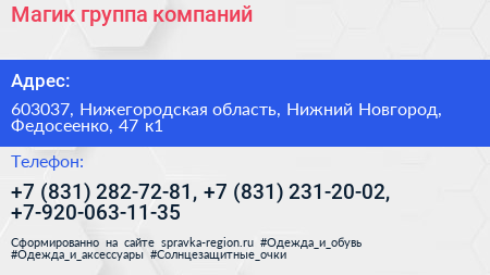 Магик группа компаний - визитка