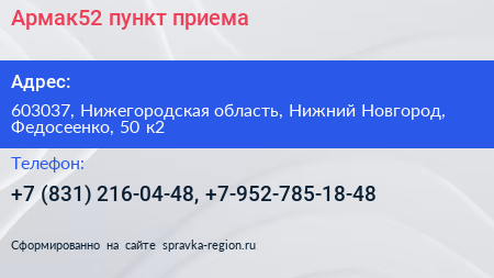 Армак52 пункт приема - визитка