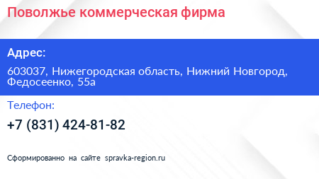 Поволжье коммерческая фирма - визитка