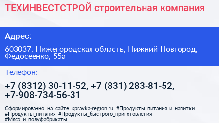 ТЕХИНВЕСТСТРОЙ строительная компания - визитка