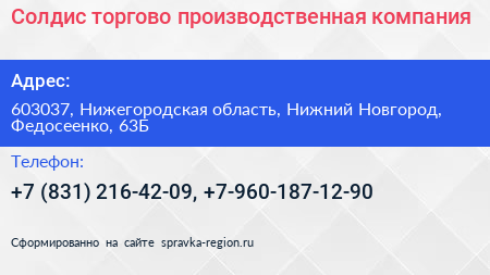 Солдис торгово производственная компания - визитка