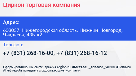 Циркон торговая компания - визитка