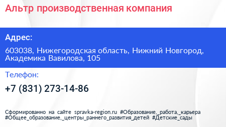 Альтр производственная компания - визитка