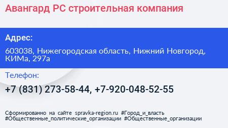 Авангард РС строительная компания - визитка