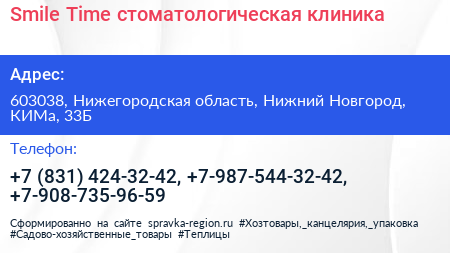 Smile Time стоматологическая клиника - визитка