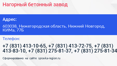 Нагорный бетонный завод - визитка