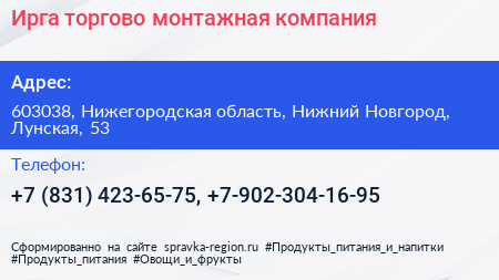 Ирга торгово монтажная компания - визитка