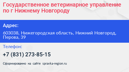 Государственное ветеринарное управление по г Нижнему Новгороду - визитка