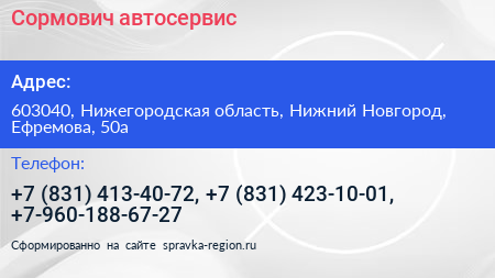 Сормович автосервис - визитка
