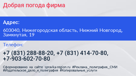 Добрая погода фирма - визитка