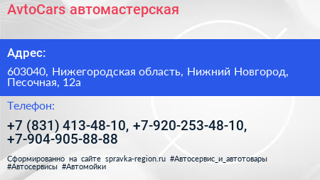 AvtoCars автомастерская - визитка