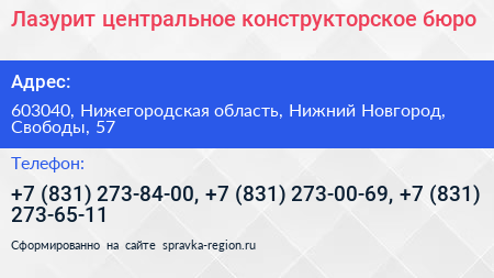 Лазурит центральное конструкторское бюро - визитка