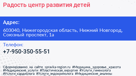Радость центр развития детей - визитка