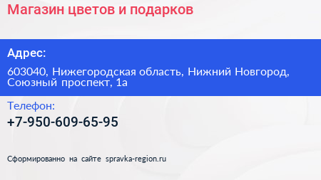 Магазин цветов и подарков - визитка