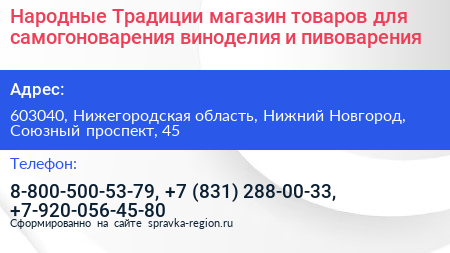 Народные Традиции магазин товаров для самогоноварения виноделия и пивоварения - визитка