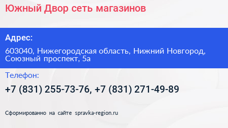 Южный Двор сеть магазинов - визитка