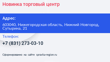 Новинка торговый центр - визитка