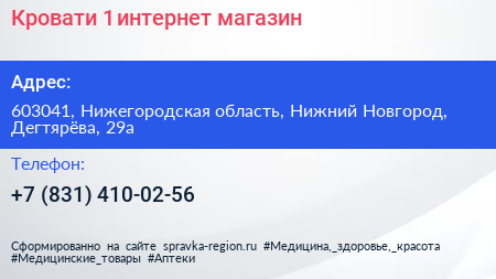 Кровати 1 интернет магазин - визитка