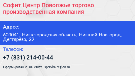 Софит Центр Поволжье торгово производственная компания - визитка