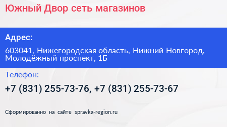 Южный Двор сеть магазинов - визитка