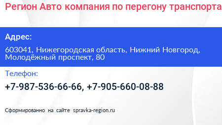 Регион Авто компания по перегону транспорта - визитка