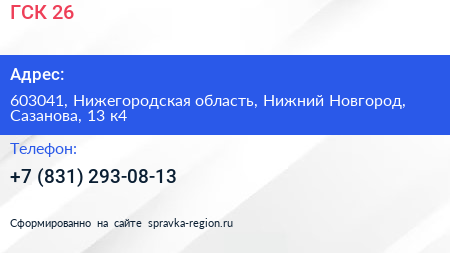 ГСК 26 - визитка