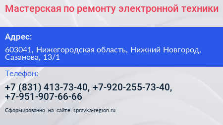Мастерская по ремонту электронной техники - визитка
