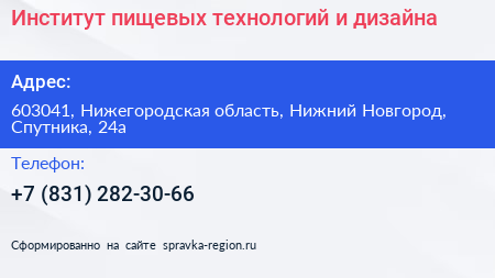 Институт пищевых технологий и дизайна - визитка