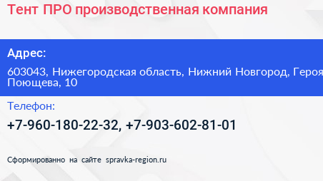 Тент ПРО производственная компания - визитка