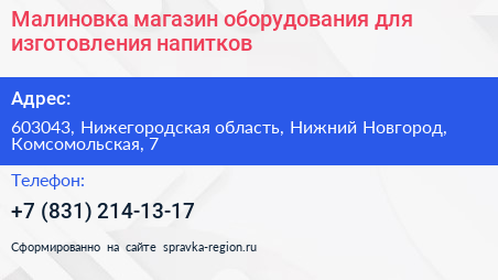 Малиновка магазин оборудования для изготовления напитков - визитка