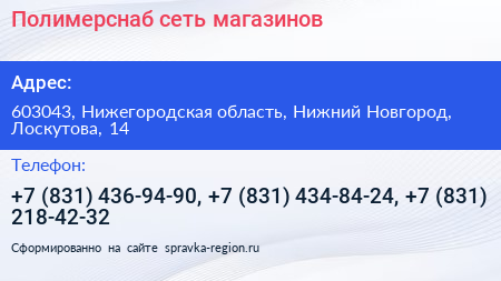 Полимерснаб сеть магазинов - визитка