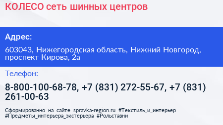 КОЛЕСО сеть шинных центров - визитка