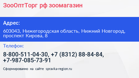 ЗооОптТорг рф зоомагазин - визитка
