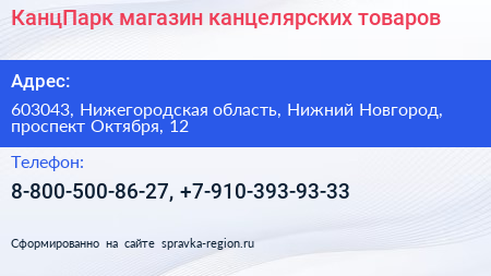 КанцПарк магазин канцелярских товаров - визитка