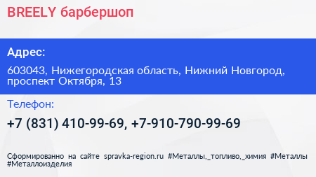 BREELY барбершоп - визитка