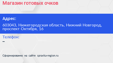 Магазин готовых очков - визитка
