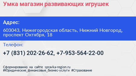 Умка магазин развивающих игрушек - визитка