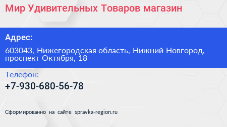 Мир Удивительных Товаров магазин - визитка