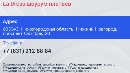 La Dress шоурум платьев - визитка