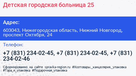 Детская городская больница 25 - визитка
