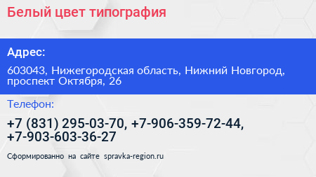 Белый цвет типография - визитка