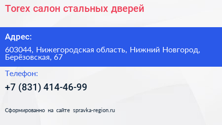 Torex салон стальных дверей - визитка