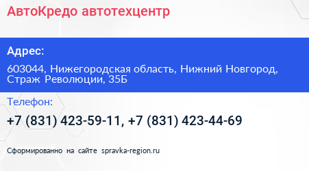АвтоКредо автотехцентр - визитка
