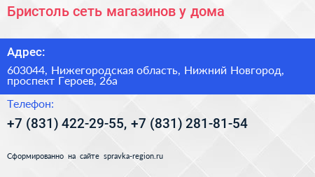 Бристоль сеть магазинов у дома - визитка