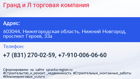 Гранд и Л торговая компания - визитка