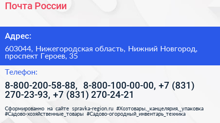 Почта России - визитка