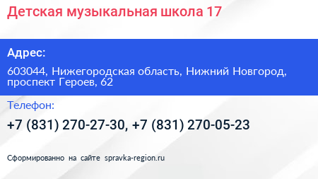Детская музыкальная школа 17 - визитка