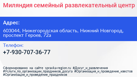 Миляндия семейный развлекательный центр - визитка